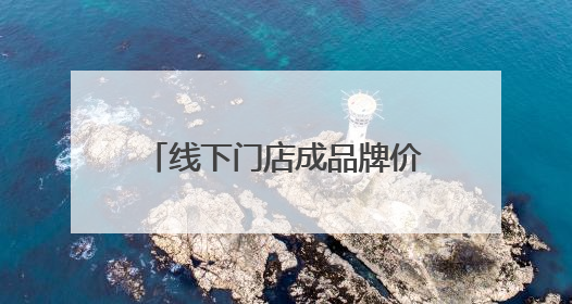线下门店成品牌价值“放大器”，阿迪达斯全新可持续元素门店亮相上海